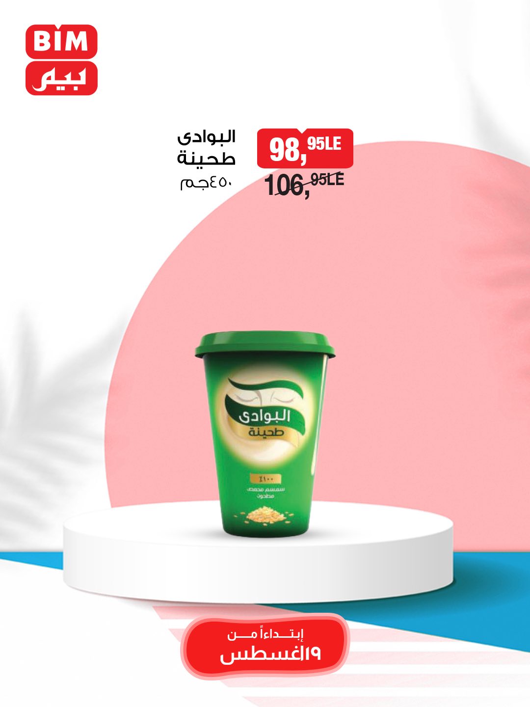 bim offers from 19aug to 25aug 2025 عروض بيم من 19 أغسطس حتى 25 أغسطس 2025 صفحة رقم 12